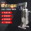 Centrífuga Tubular de Alta Velocidade Gf105 de Aço Inoxidável Separador de Água e Óleo de Grande Capacidade Extração de Proteína Pectina