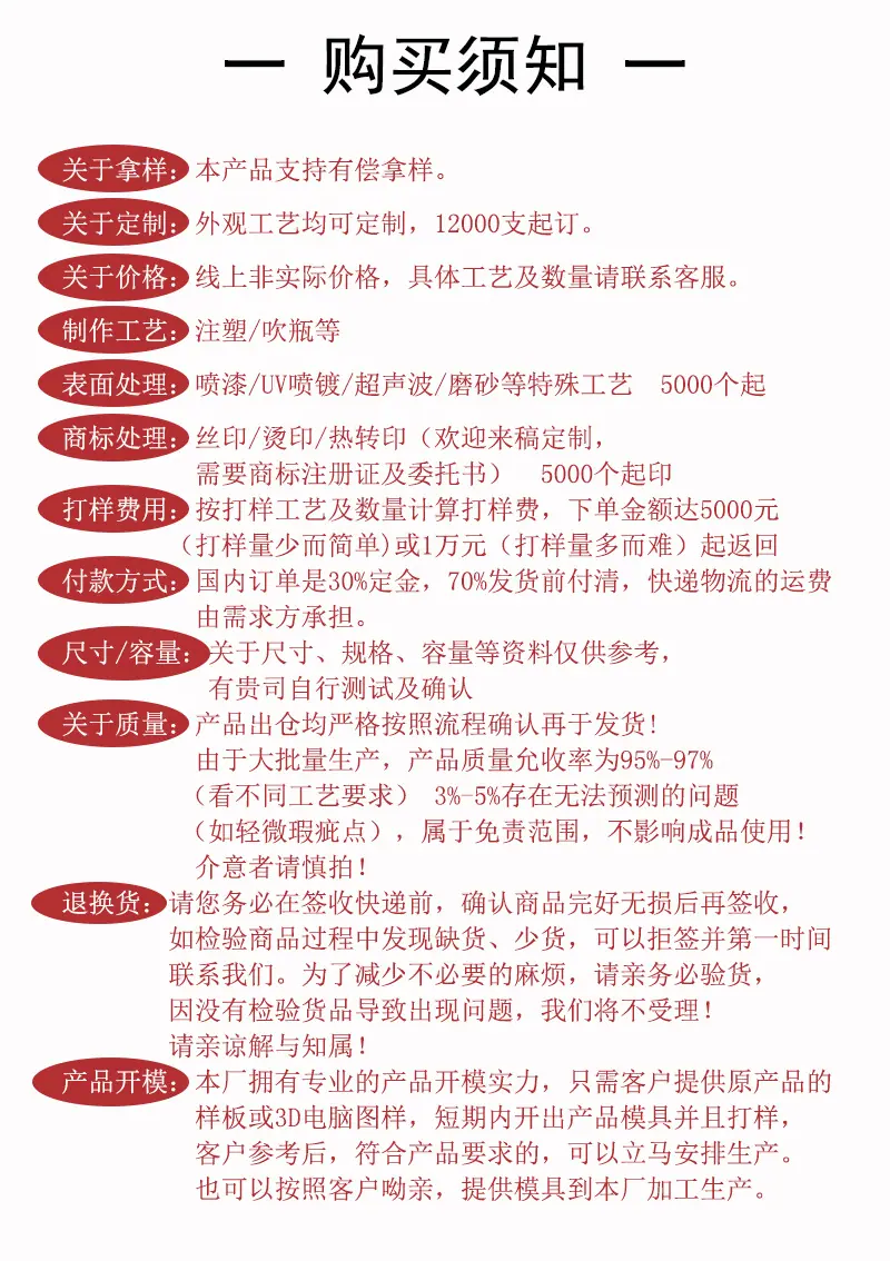 购买须知