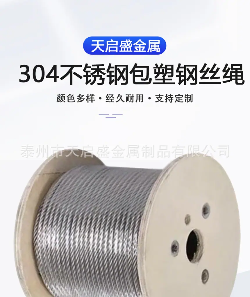 包塑钢丝绳新详情页_01.jpg