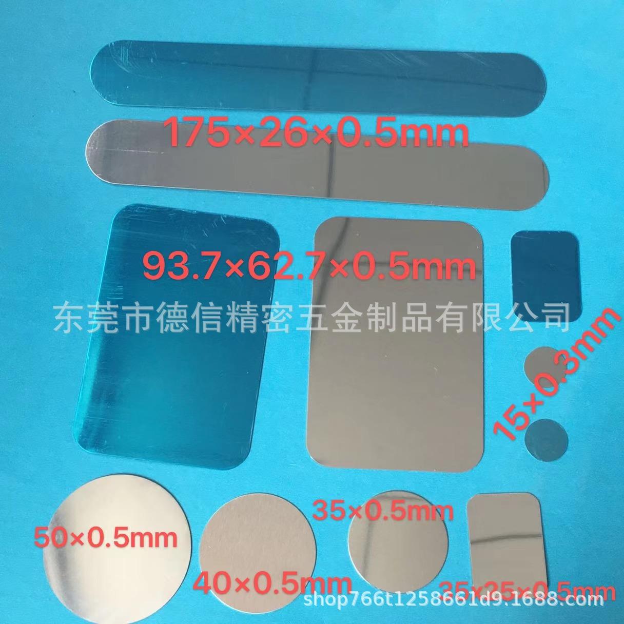 不锈铁片.jpg