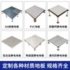 Piso Elevado Antiestático Ventilado Elétrico Antiderrapante Resistente ao Desgaste 600*600 Fabricado Sob Medida de Fábrica com Instalação no Local