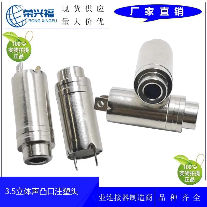 3.5立体声凸口注塑头A