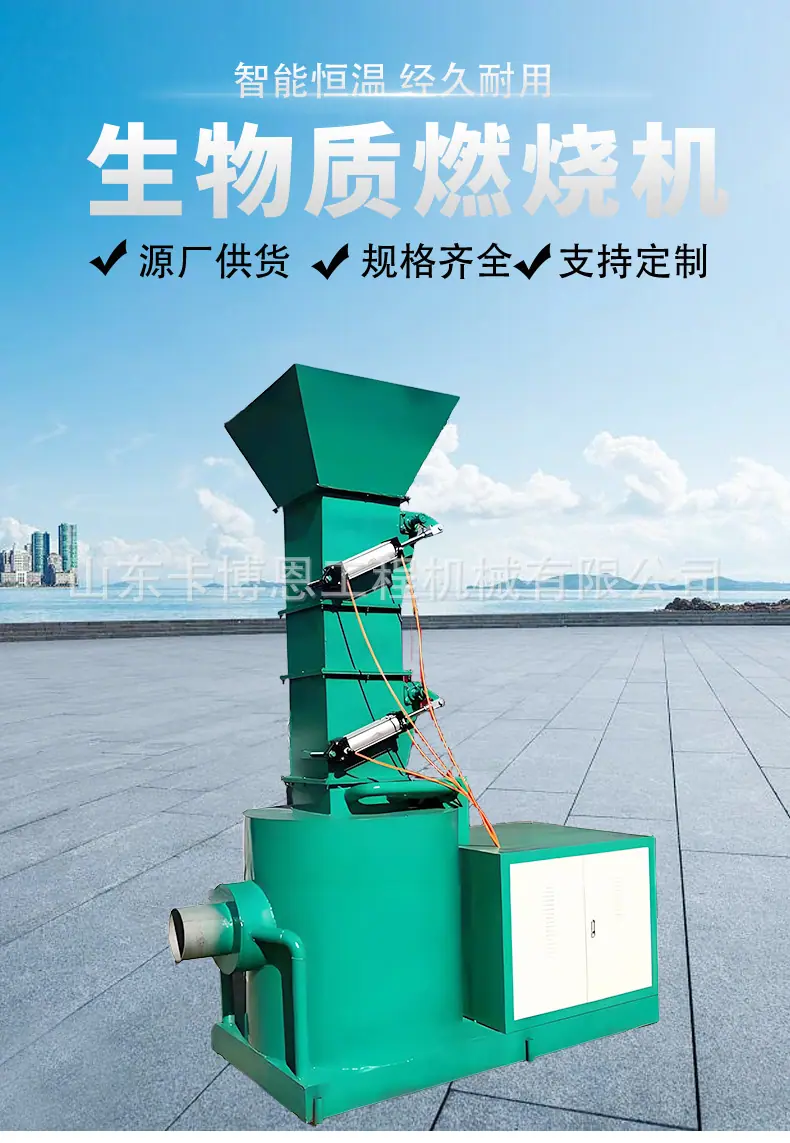 生物质燃烧机---详情_01.jpg