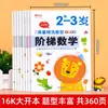 Matemáticas Paso a Paso para Niños de 2 a 6 Años: Educación Matemática Temprana e Iluminación para Clases de Preescolar Medias y Mayores, Libros de Entrenamiento de Pensamiento y Lógica