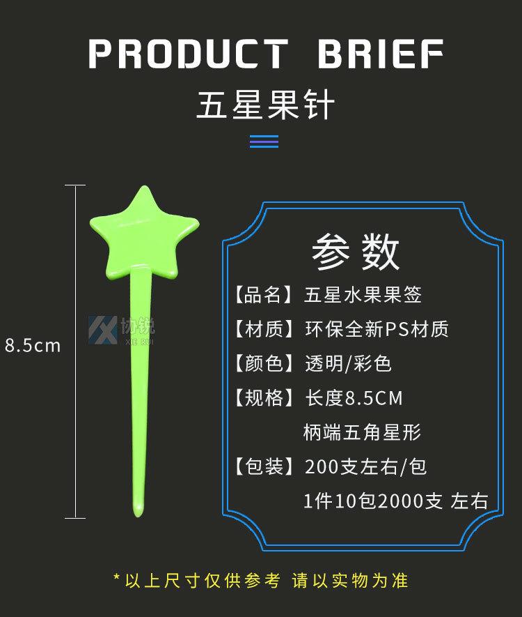 五星果针-详情页_03
