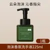 Gel antibacterial espumoso con aroma a té blanco, botella cuadrada para hotel y casa de huéspedes, espuma limpiadora e hidratante para niños, venta al por mayor para uso doméstico y comercial