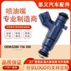 O injetor de combustível é adequado para Buick Chevrolet Rongyu Mai Rui Bao 0280156300 92068193