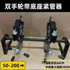 Suporte para máquina de solda por topo de sifão, aperto de tubo de PE, suporte fixo, máquina de conexão de tubos, drenagem manual para trabalho em alta altitude no mesmo andar