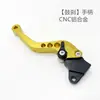 Adecuado para Vehículo Eléctrico Niu N1 Motocicleta Modificado Manija de Freno de Disco Bomba Bocina Mono Pequeño Aleación de Aluminio Ajuste