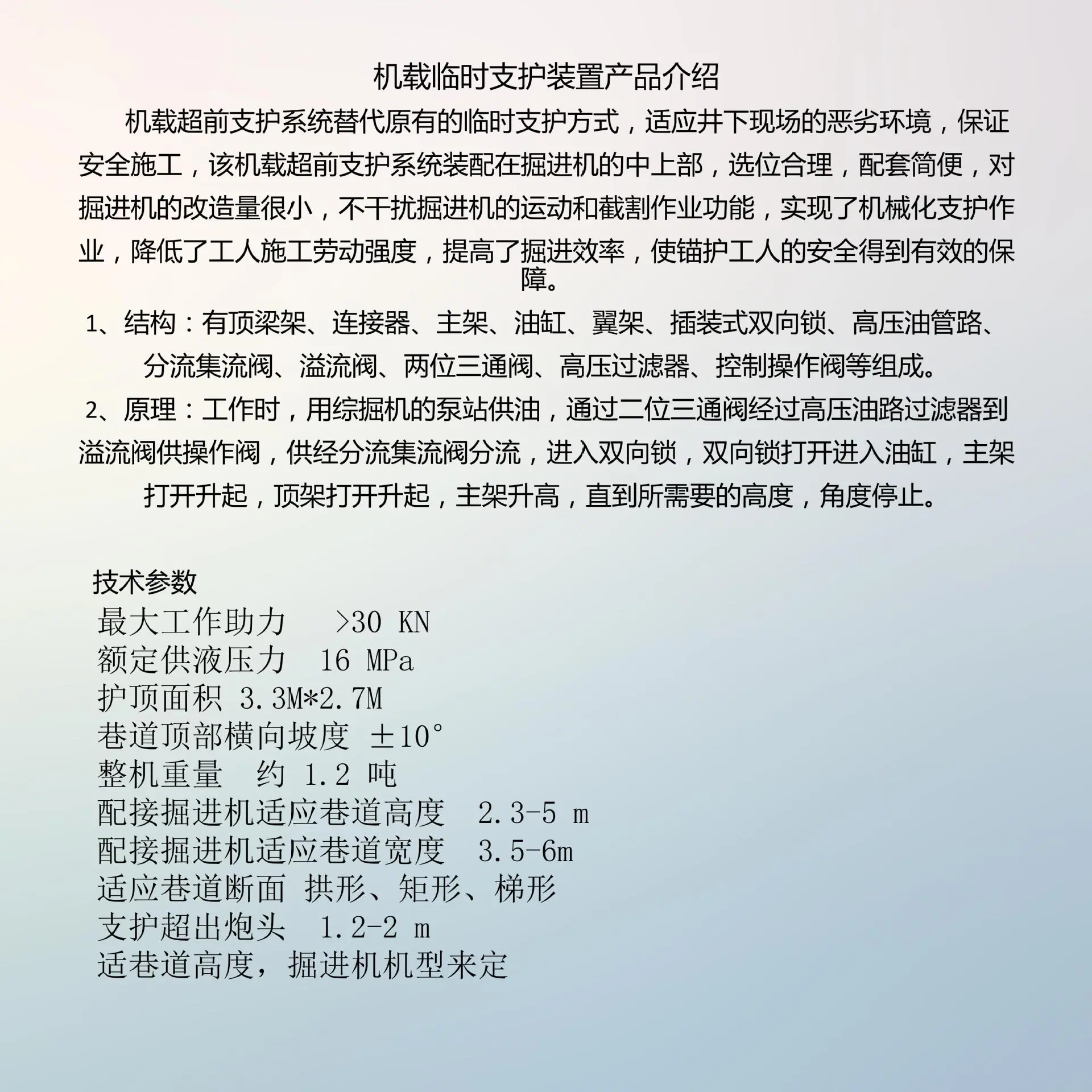 临时支护