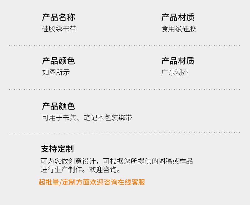 硅胶绑书带-拷贝_14