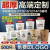 Vasos de Papel Desechables de Buena Calidad, Hechos a Medida, Engrosados, al por Mayor, con Impresión de Logo, para Publicidad Comercial y Uso en Oficina, Vasos de Papel de 9 Onzas Hechos a Medida