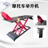 Plataforma elevadora de motocicletas, elevador de reparación, elevador hidráulico eléctrico de motocicletas para levantamiento de gran cilindrada y peso pesado