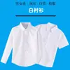 Camisa blanca de manga larga para niños y niñas, camisa de manga corta para niños medianos y grandes, uniforme escolar blanco de primaria, disfraz de actuación