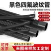 Tubería Corrugada de PTFE Antiestática, Tubería Resistente a la Corrosión, Manguera de Descarga, Tubería Corrugada Anticorrosiva, PTFE Negro Resistente a Ácidos y Álcalis