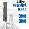Jumper de pico de pato para teléfono de cobre RJ45-1 puede determinar el número de metros para cada modelo de línea de detección de voz 110 RJ11