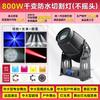 Luz de corte impermeable Jie Chuang 1400W cabeza sin vibración iluminación de lugares escénicos de viaje literario iluminación de escenario grande exterior dedicada