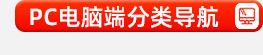 产品分类导航_01_05.jpg