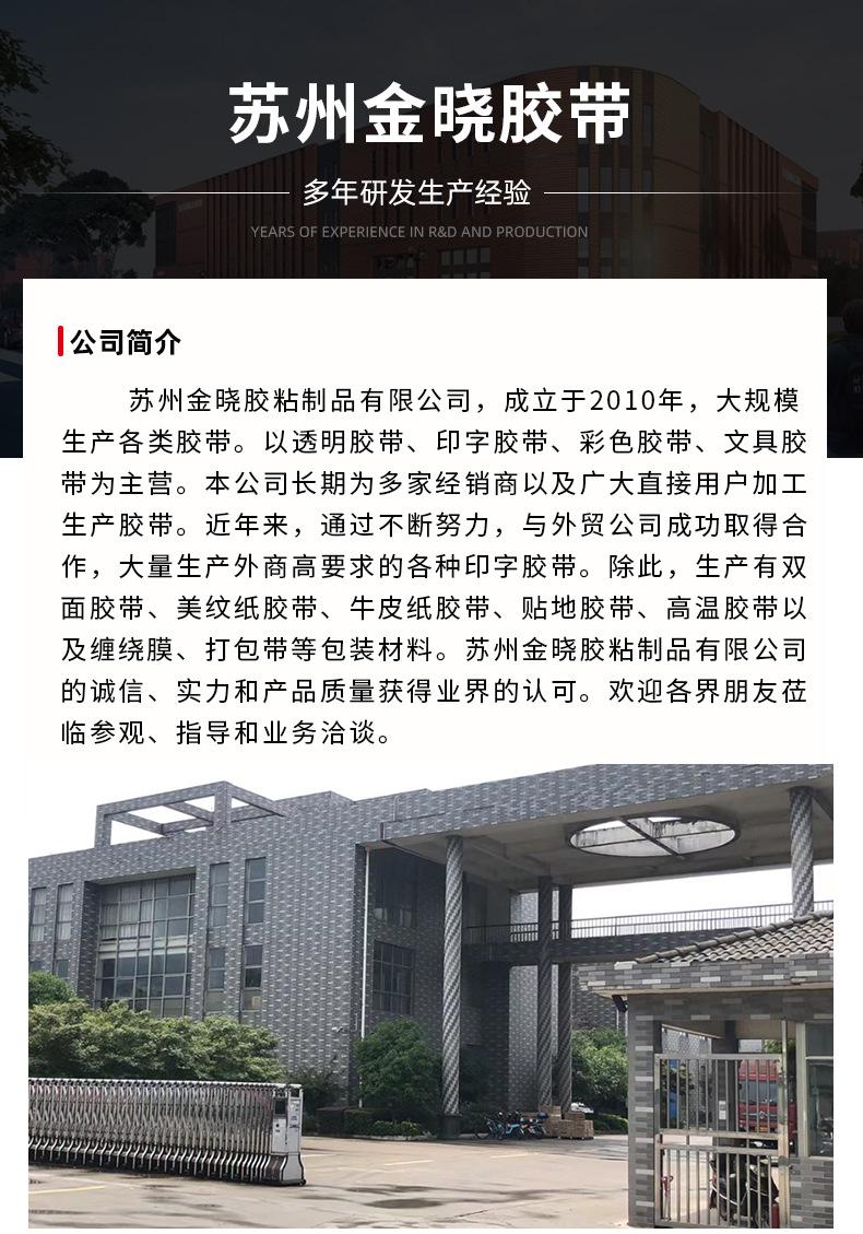 金晓透明胶带详情版面2_12.jpg