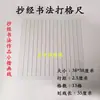 Especificações Comumente Usadas para Régua de Papel de Arroz para Caligrafia, Vários Tipos de Réguas de Caderno de Caligrafia, Réguas para Prática de Letra Pequena, Itens Padrão para Desenho de Linhas