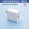 Adecuado para cargadores de teléfono móvil Huawei Honor Oppo, Totalmente compatible con carga súper rápida de 80W, Cabezal de carga rápida Xiaomi al por mayor
