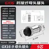 Conector Plug de Aviação Grau Industrial Macho-Fêmea Encaixe Soquete GX20-2 3 4 5 6 9 10 12 Pinos