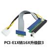 Cable PCI-E1X a 16X PCIE4X/8X a 16XPCIE1X a 1X cable PCI a cable de extensión PCI