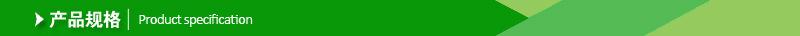 产品规格.jpg