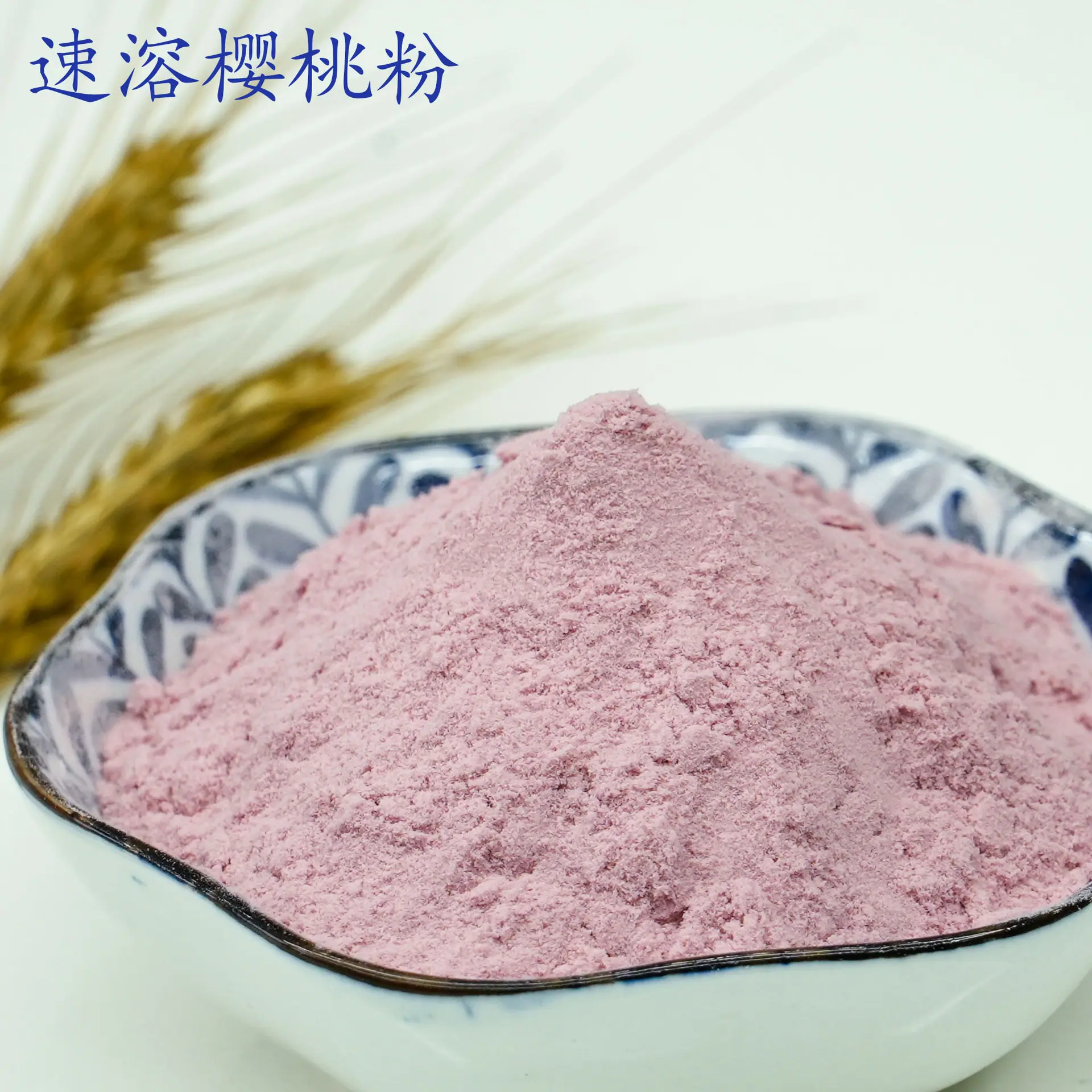 樱桃粉1.jpg