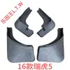 Chery iCAR Tiggo 38X95 Fengyun Ant Arrizo Jetour X70 Shanhai Xingtu Era Exploration Guardabarros