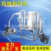 Moedor Ultrafino de Milho Alimentício Moedor Ultrafino de Aço Inoxidável para Ervas Medicinais Chinesas Moedor Ultrafino de Grãos