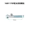 Generador de Motor de Gasolina Bomba de Agua para Motor 168F170F188F190F Tapa de Tornillo de Culata Tornillo Central de Montaje