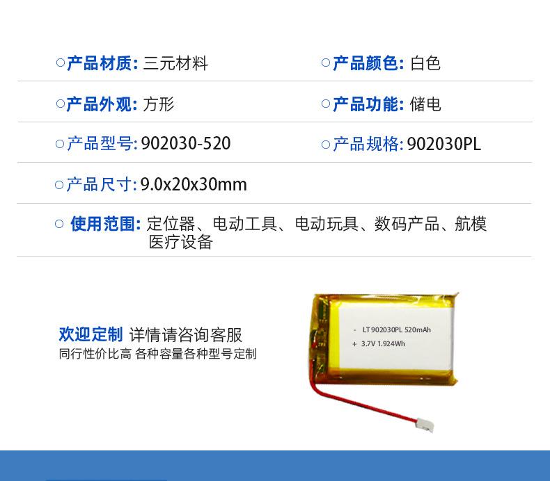 深圳市力涛能源科技有限公司-产品1详情页_06