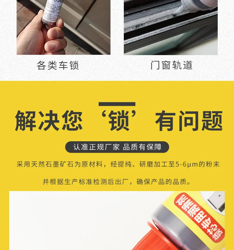 老款锁芯润滑剂详情页_05