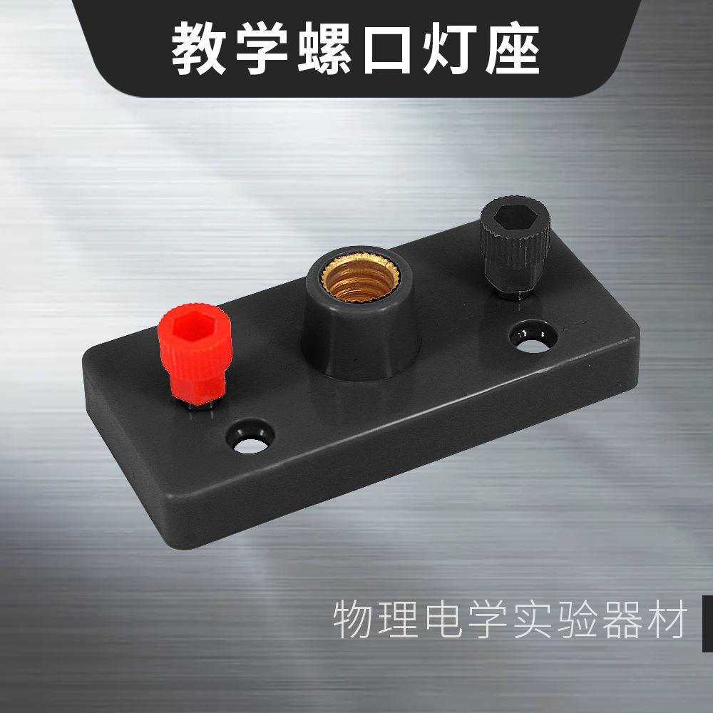 黑色螺口灯座-主图1