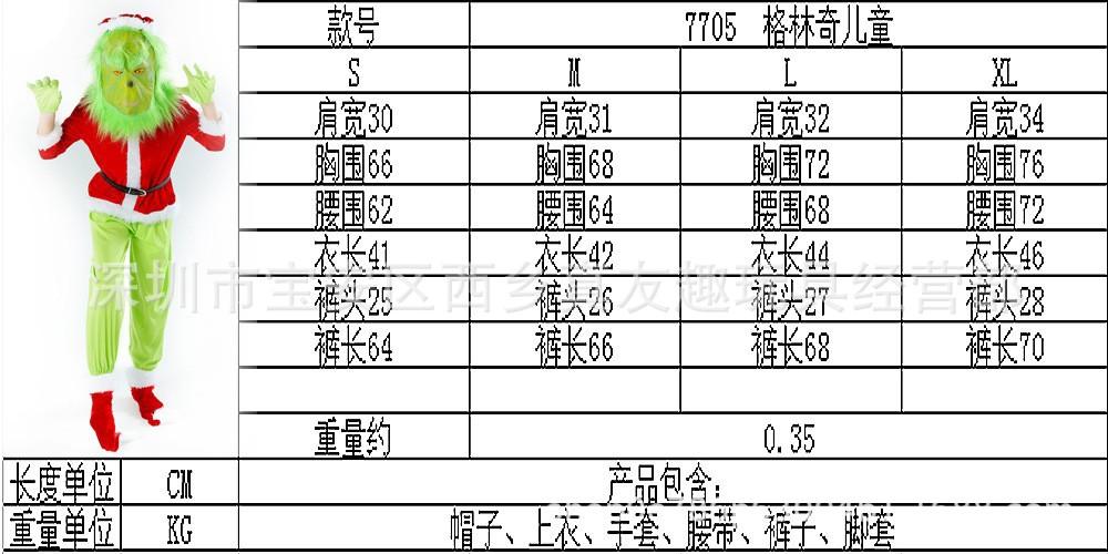 格林奇服装儿童