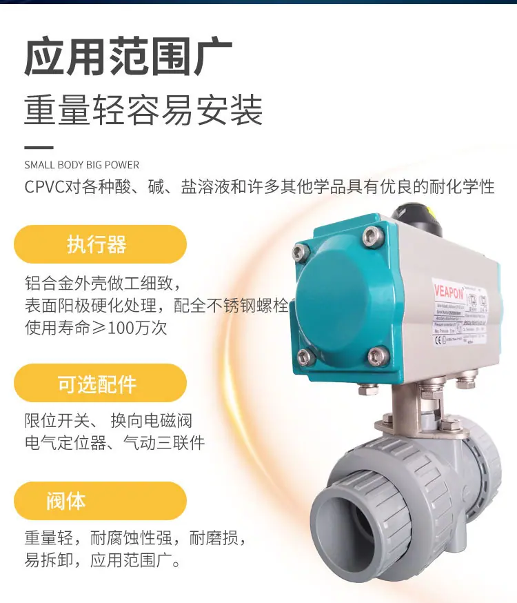 VEAPON   气动CPVC球阀