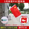 Bandera China No. 1, No. 2, No. 3, No. 4, No. 5, No. 6, Bandera Roja Nano Impermeable para Exteriores, Bandera Roja de Cinco Estrellas, Decoración de Bandera