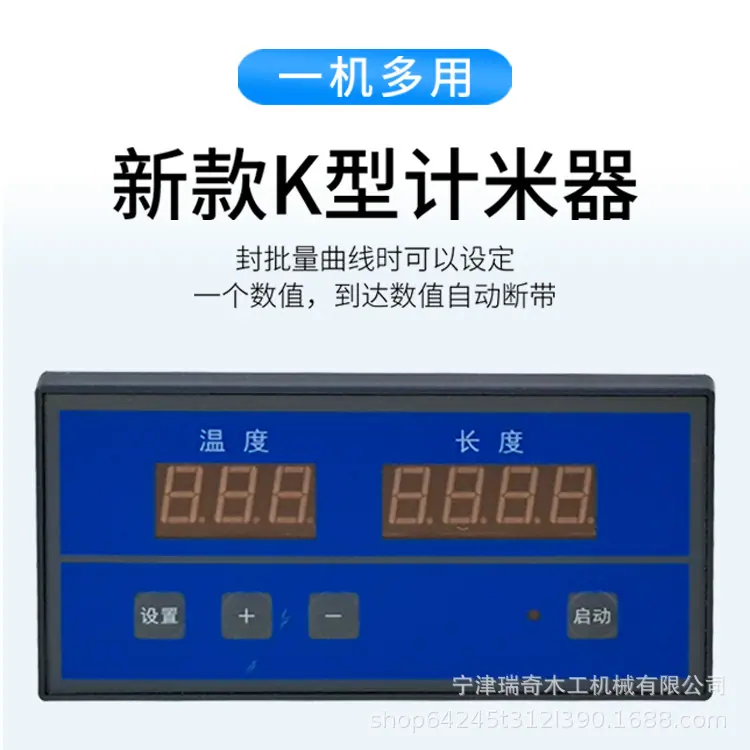 微电脑自切边封边机