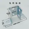 Conector de Base Aberta Canal C Suporte Sísmico Sem Solda Galvanizado Acessórios de Montagem de Base Placa Fotovoltaica Solar