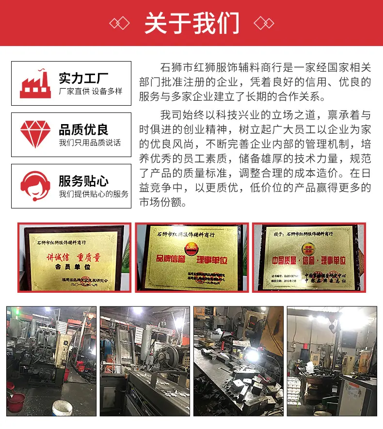 红狮服饰辅料详情_03