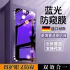 Película templada anti-miradas con luz azul integrada para Apple 18 Pro Max, protección ocular para 16/17 Pro, película de protección ocular de pantalla completa 15, 14