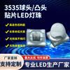 3535 parche perla de lámpara cerámica alta potencia cabeza de bola perla de lámpara LED ultravioleta UVA infrarrojo RGB perla de lámpara de cabeza convexa