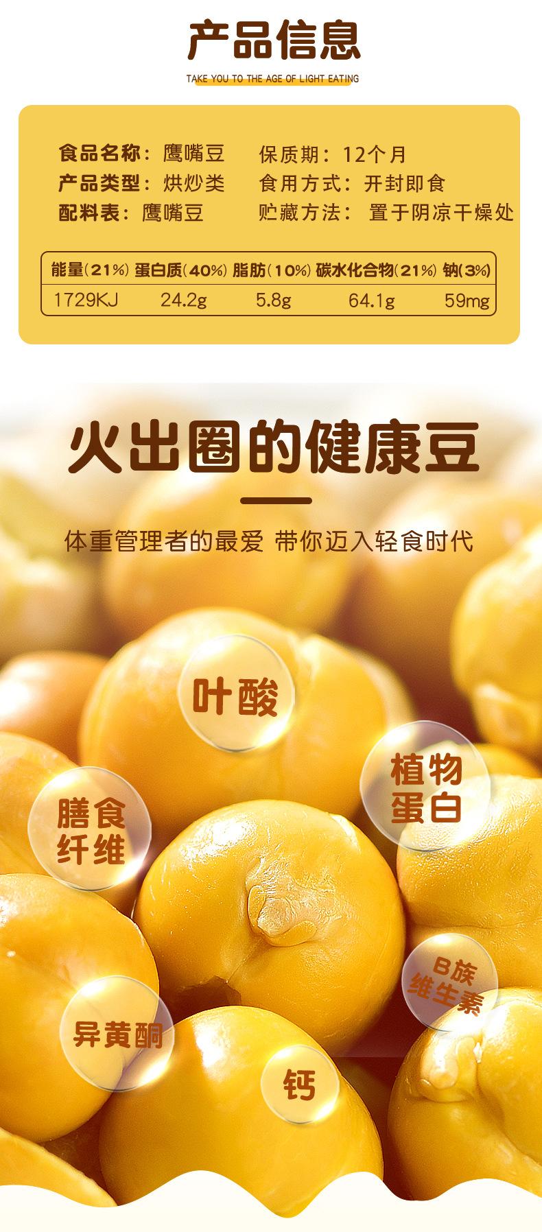 鹰嘴豆详情页_02.jpg?x-oss-process=image/format,png