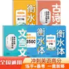 Inglés de Secundaria 3500 Palabras Estilo Hengshui Cuaderno de Caligrafía Poesía Antigua y Textos Clásicos Chinos para Grado 1, Grado 2, Grado 3 Material de Composición