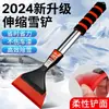 Pala de nieve para vehículo, descongelador de coche, invierno, remoción de nieve, herramienta para remover nieve, pala de hielo, pala para coche de cristal, raspado de nieve