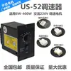 Regulador de Velocidade US-52 Regulador de Velocidade para Motor AC 220V 6W-400W Chave Seletora de Velocidade