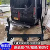 Jmc Novo Transit Fushun Tourneo Nova Geração Barra de Reboque Degrau Placa Para-choque Gancho Anti-Colisão Para-choque Traseiro