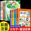 Obras completas de libros padre e hijo versión fonética en color del segundo grado primer volumen libros extracurriculares deben leer la versión original de lectura de imágenes y narración de historias para niños