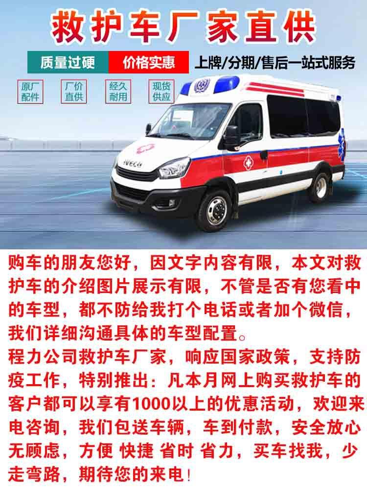 全顺救护车国六救护车采血车献血车厂家电话
